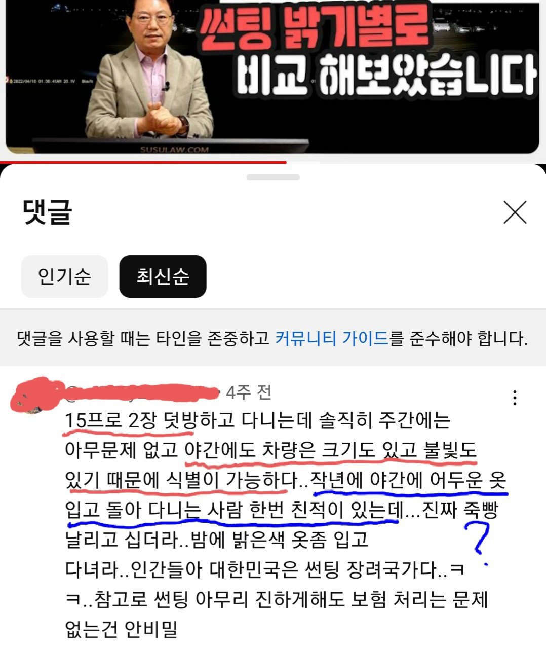 썬팅 진하게 하면 안되는 이유