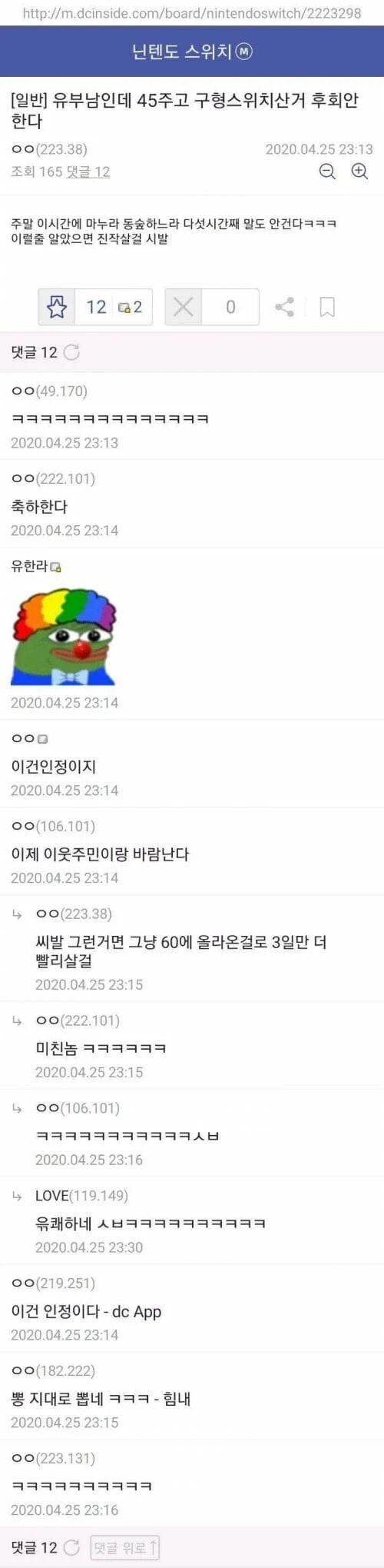 스위치 바가지 쓰고 산걸 후회 안하는 유부남