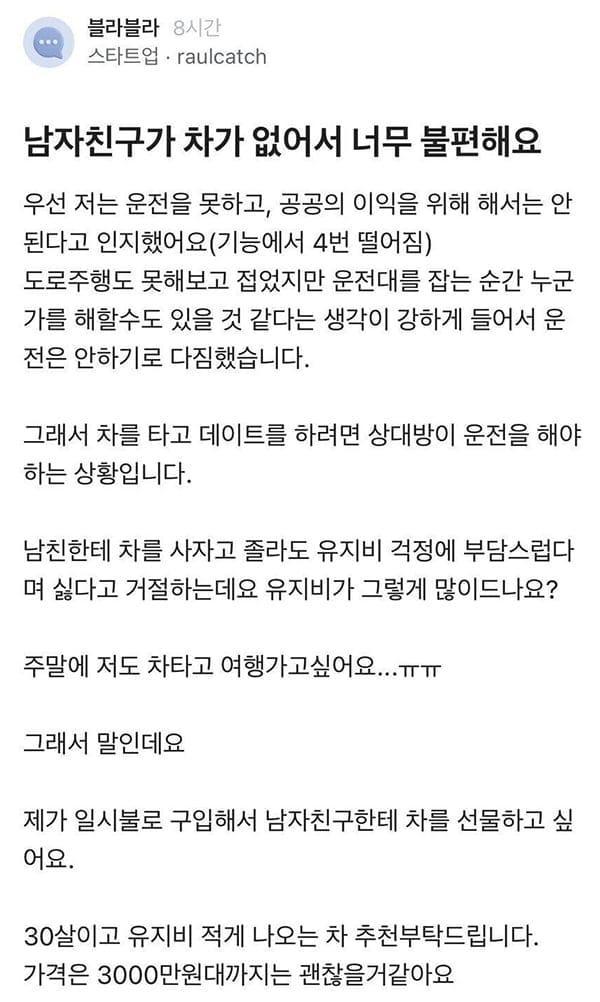 남친이 차가 없어 너무 불편해요!!