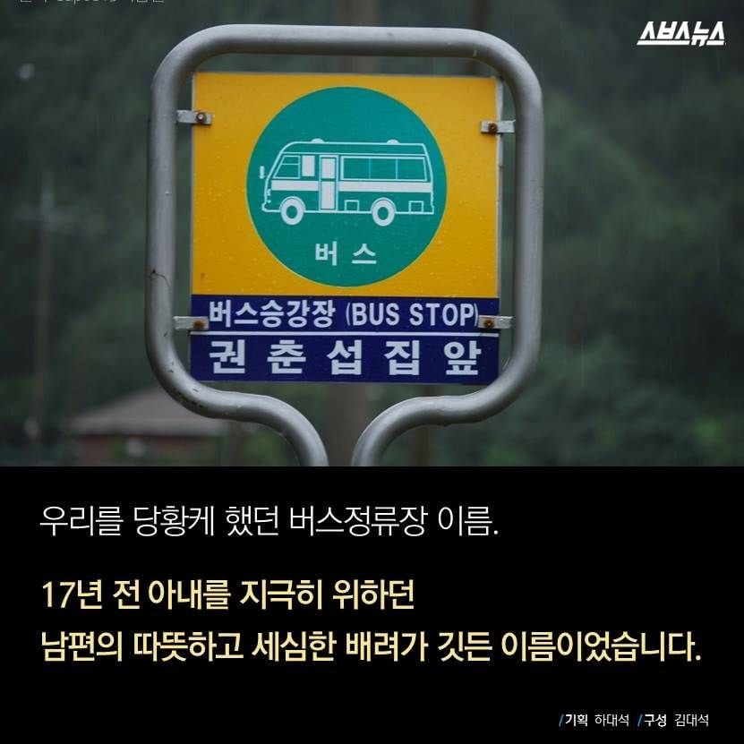 알고 보니 슬픈 사연이 담긴 한 버스정류장.jpg