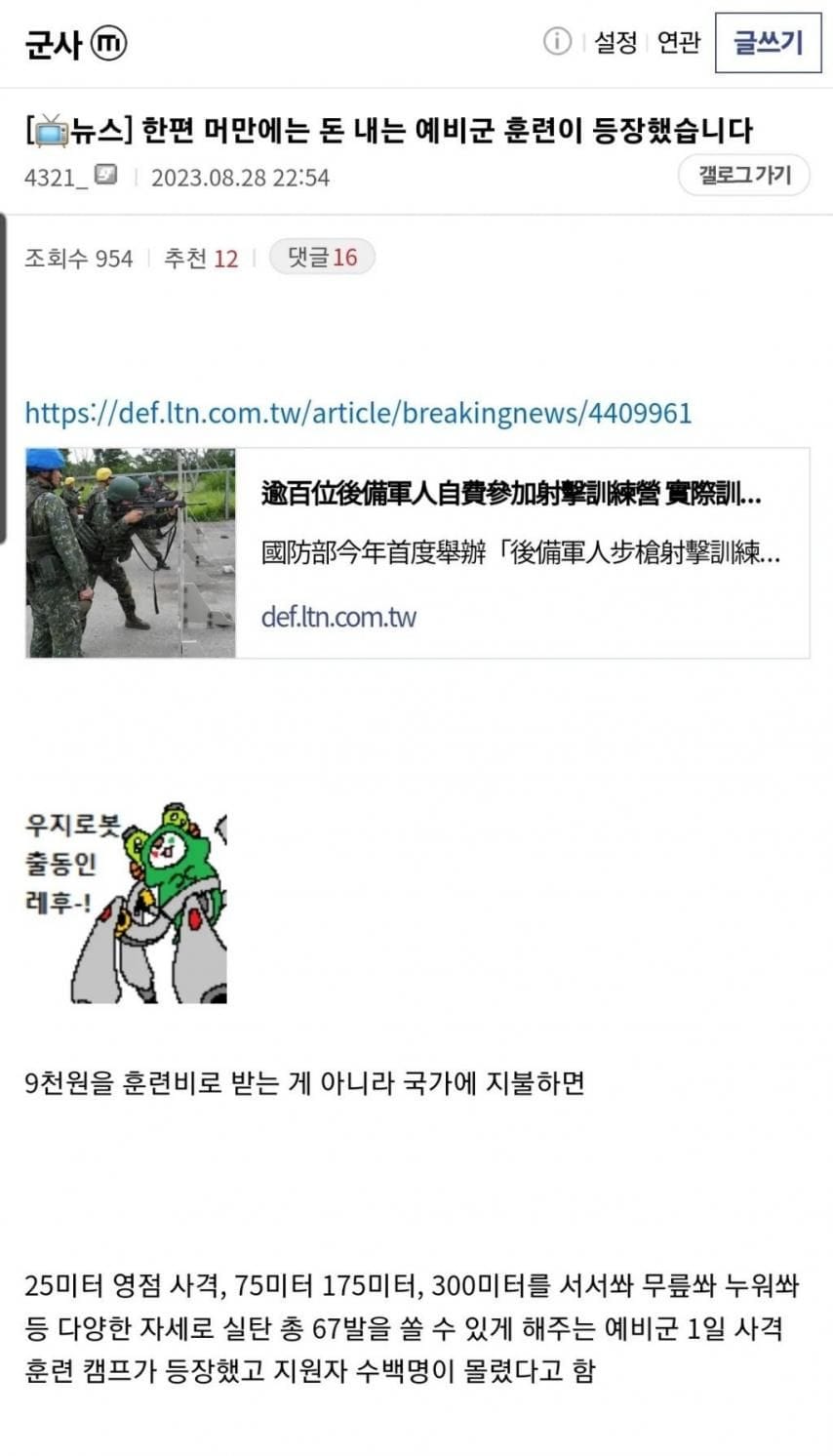 예비군 훈련에 역발상이 필요함....jpg