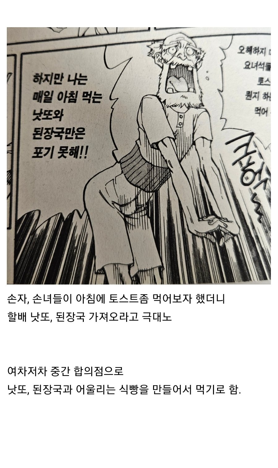 ??? : 할배!! 우리도 아침에 토스트좀 먹어 봅시다