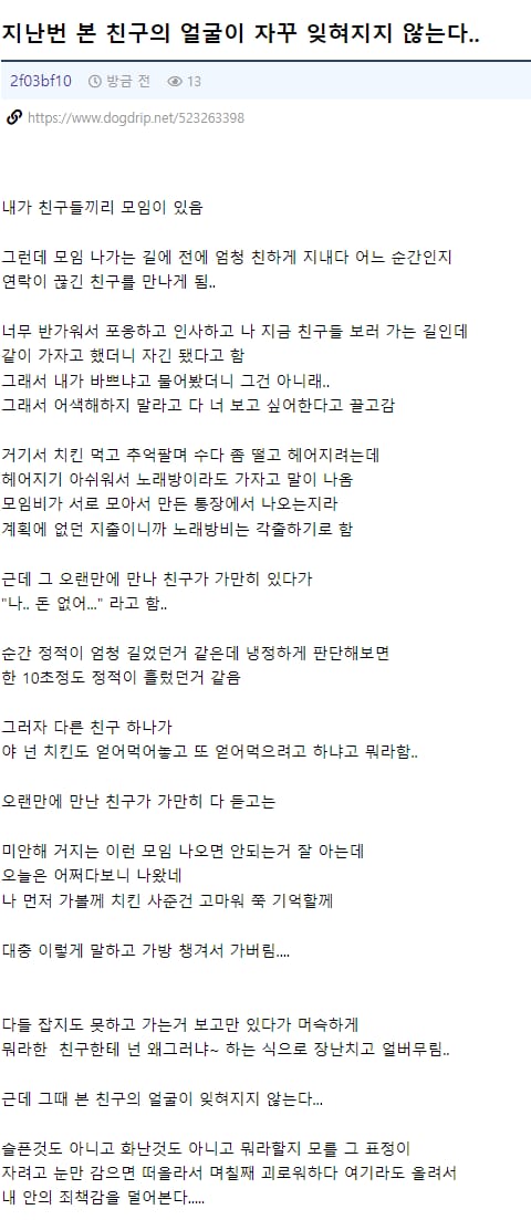 지난번 본 친구의 얼굴이 자꾸 잊혀지지 않는다..