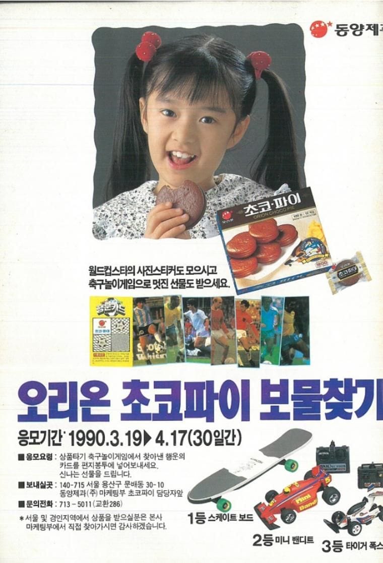 과자도 먹고 선물도 받았던 90년대.jpg