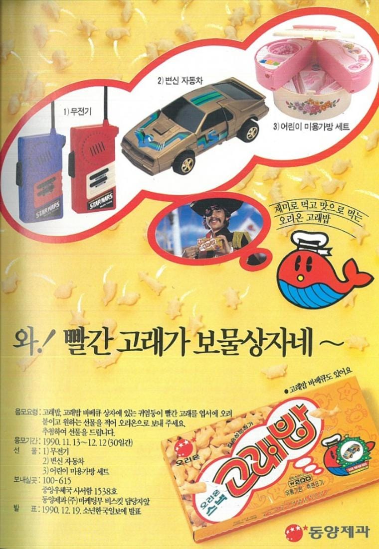 과자도 먹고 선물도 받았던 90년대.jpg