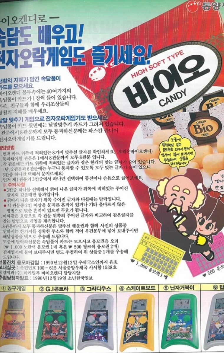 과자도 먹고 선물도 받았던 90년대.jpg