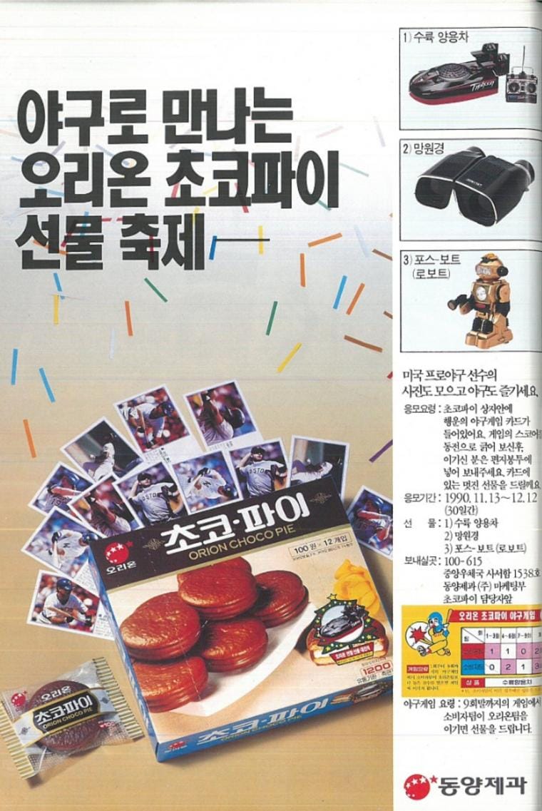 과자도 먹고 선물도 받았던 90년대.jpg