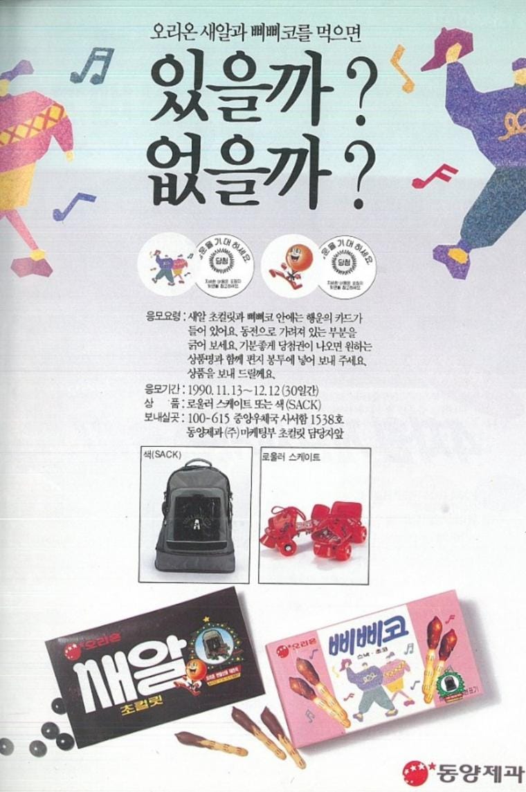 과자도 먹고 선물도 받았던 90년대.jpg