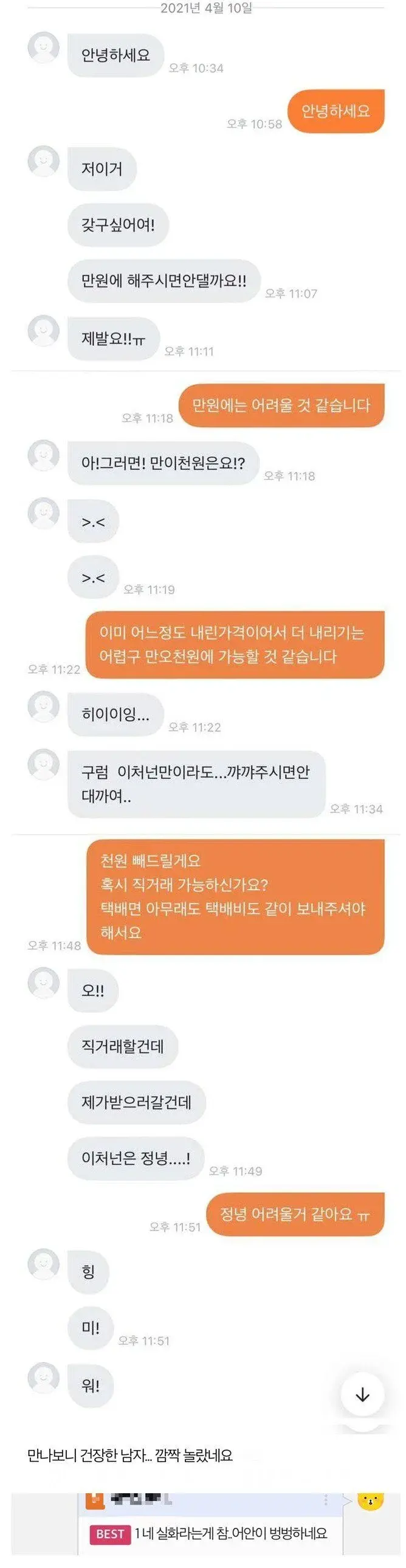 당근마켓 애교왕