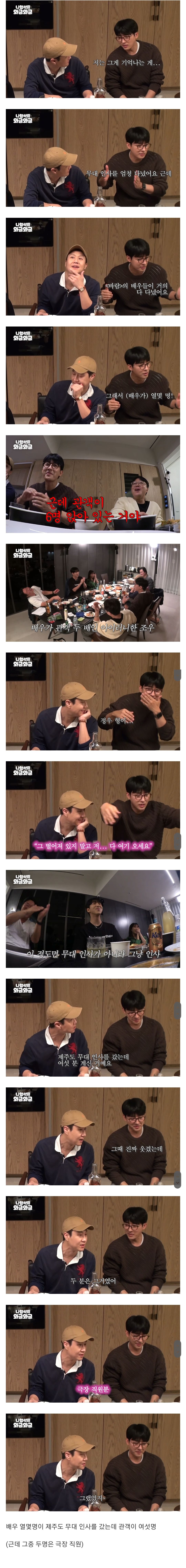 관객보다 배우가 많았다는 바람 무대 인사 이야기.jpg