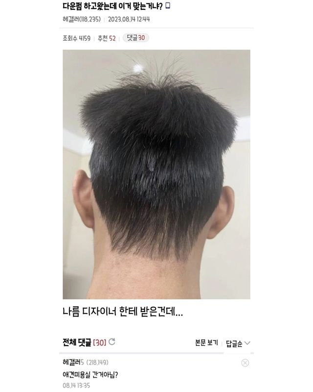 싱글벙글 여전히 웃긴 디씨 헤어갤러리.jpg