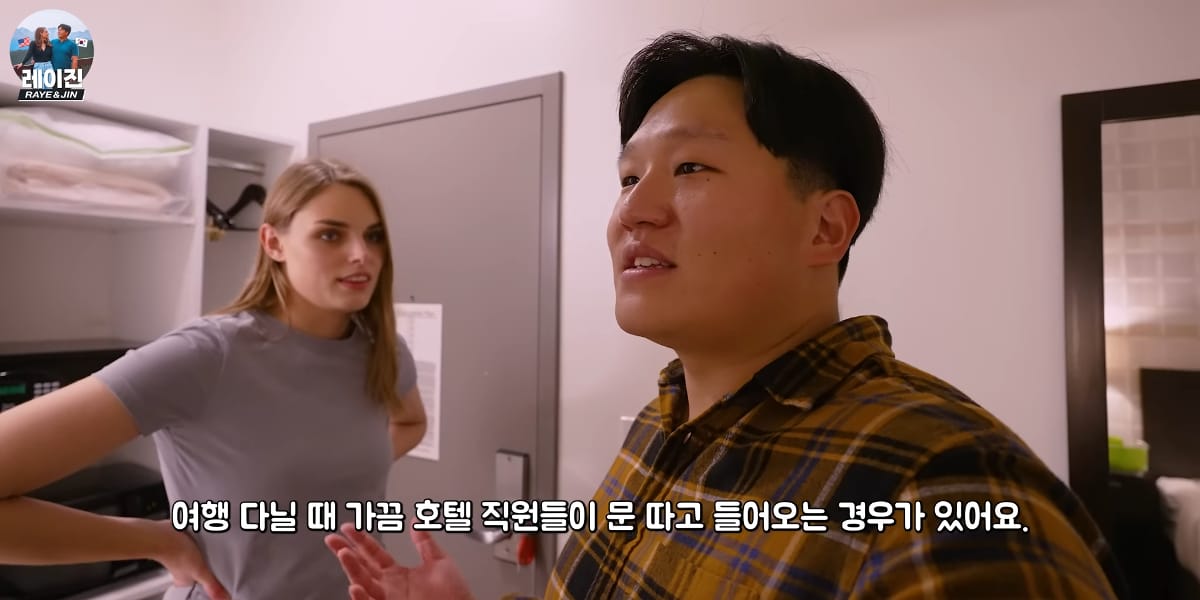 한미 커플이 해외 숙소에서 강제로 문잠그는 이유