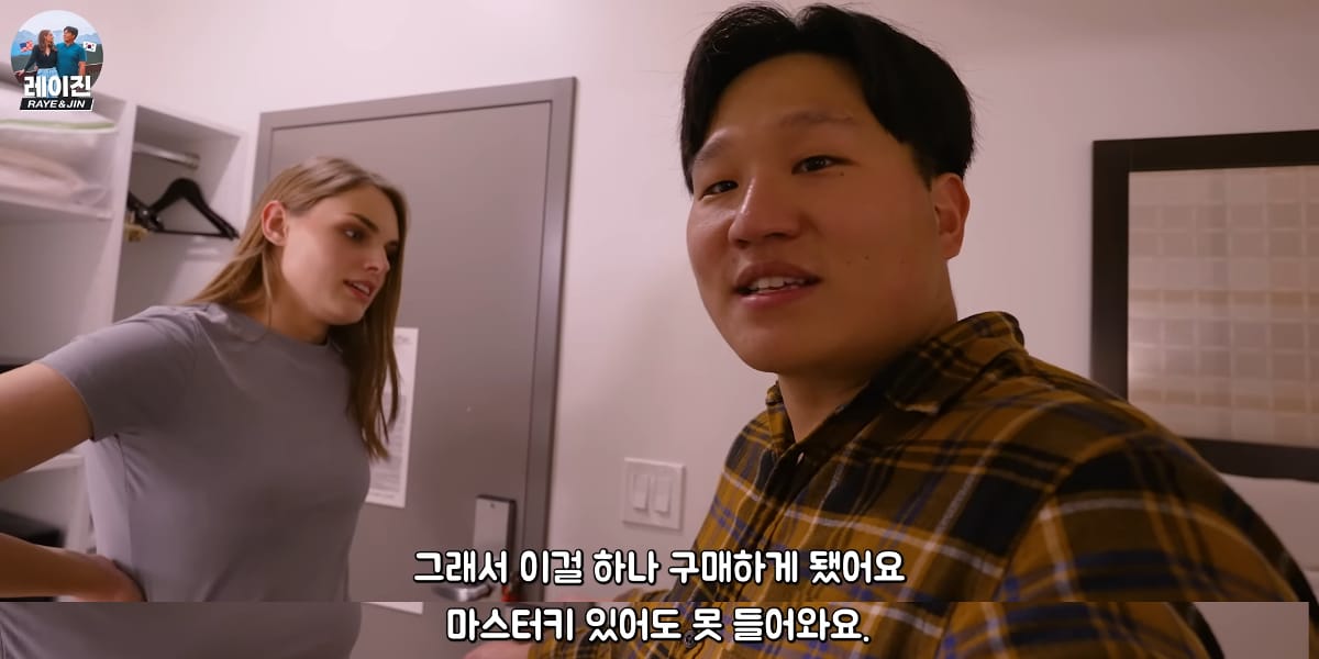 한미 커플이 해외 숙소에서 강제로 문잠그는 이유