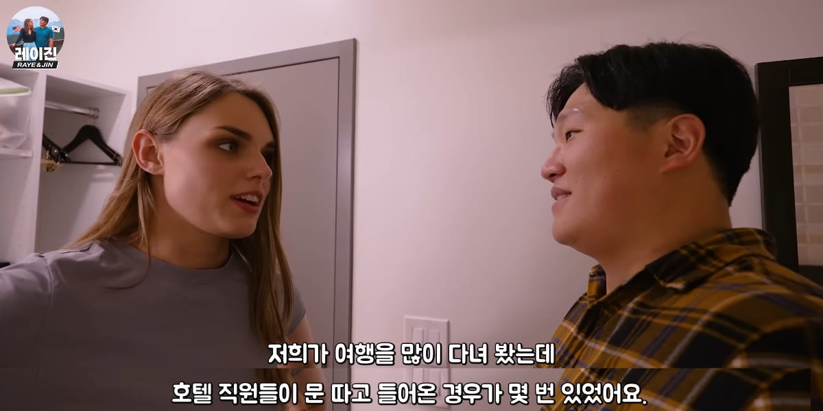 한미 커플이 해외 숙소에서 강제로 문잠그는 이유