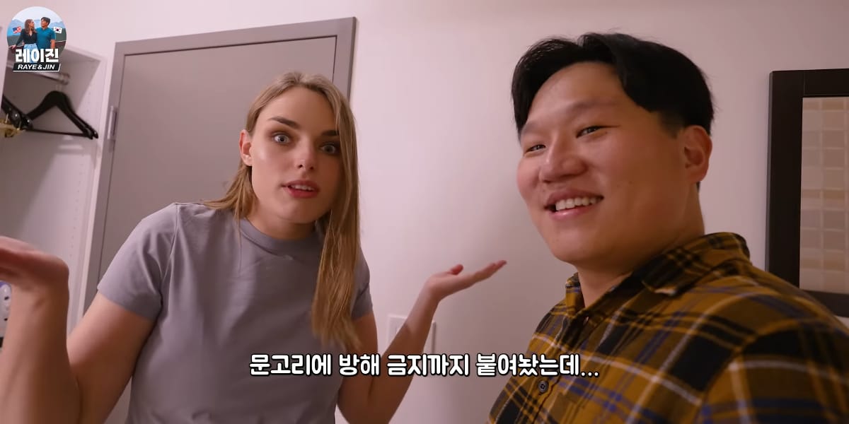 한미 커플이 해외 숙소에서 강제로 문잠그는 이유