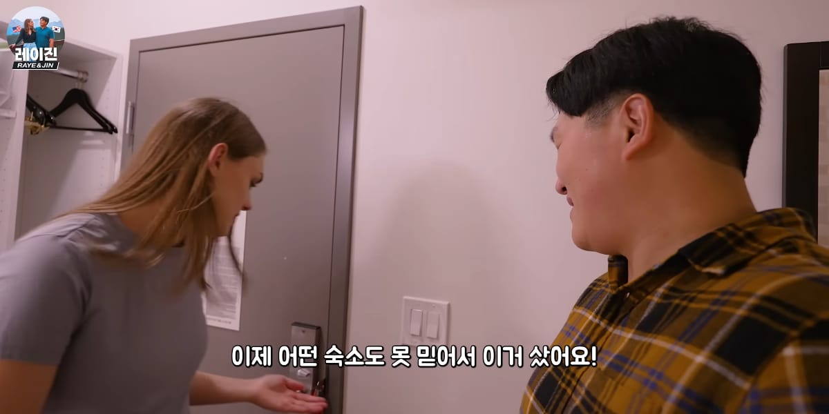 한미 커플이 해외 숙소에서 강제로 문잠그는 이유