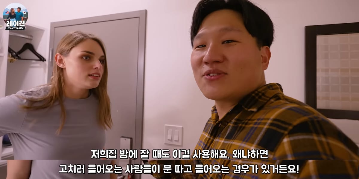 한미 커플이 해외 숙소에서 강제로 문잠그는 이유