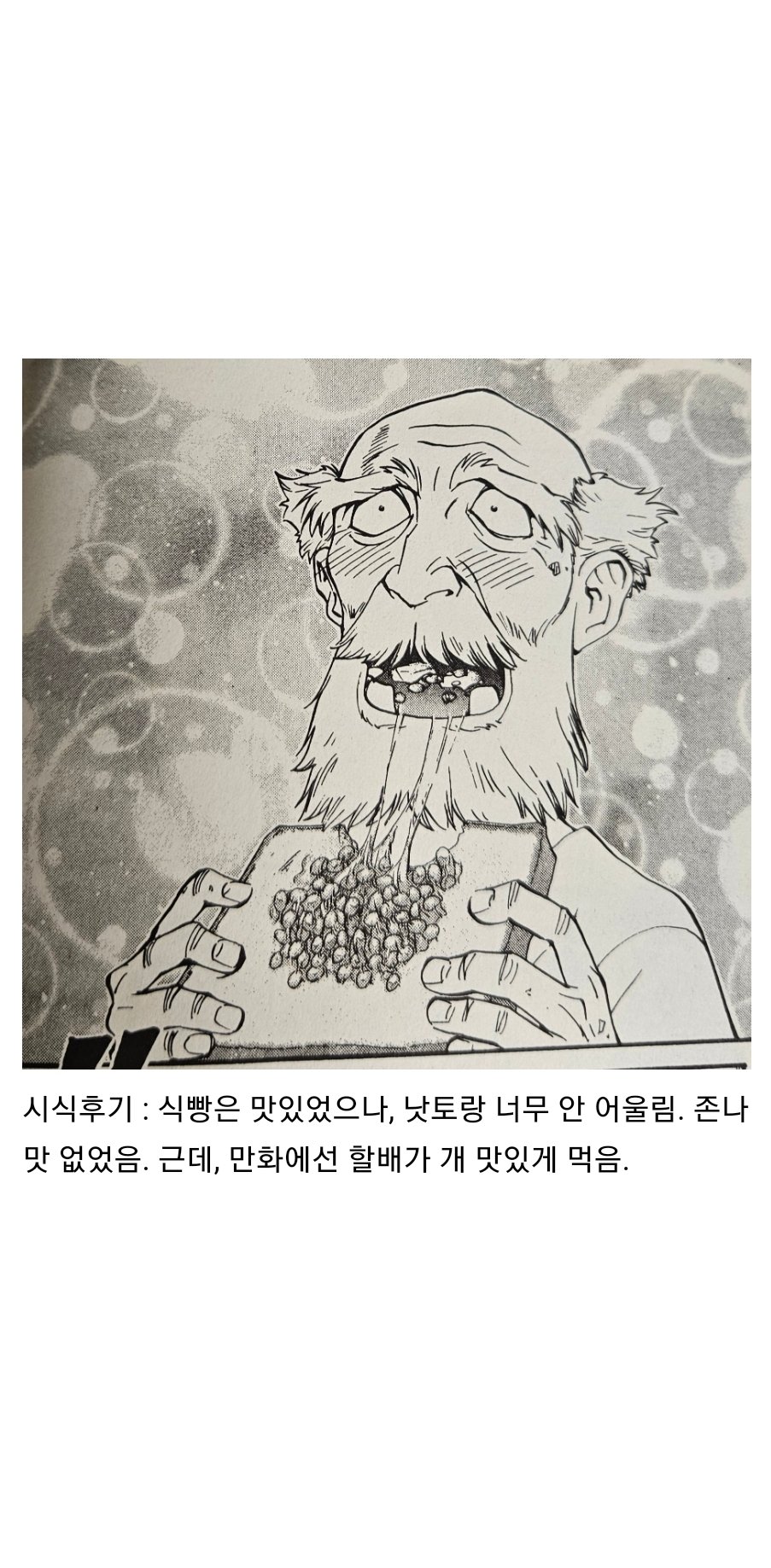 ??? : 할배!! 우리도 아침에 토스트좀 먹어 봅시다