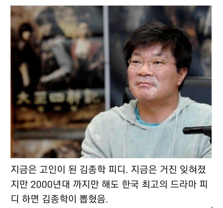 한국 드라마 스타 pd 전설의 몰락