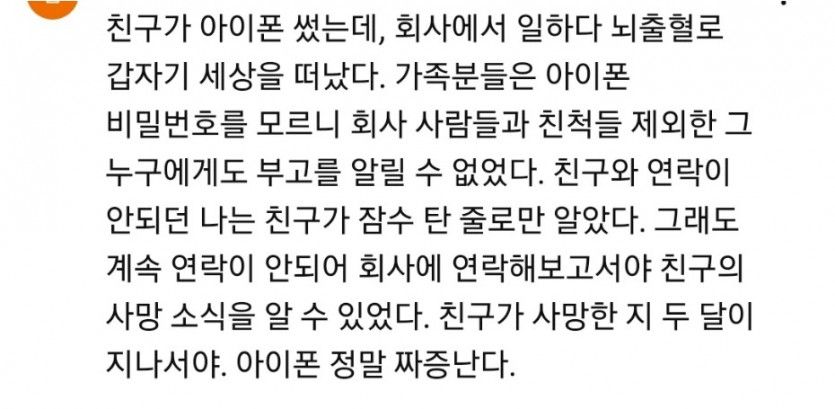 친구가 죽은지 두달만에 사망한걸 알게된 사연