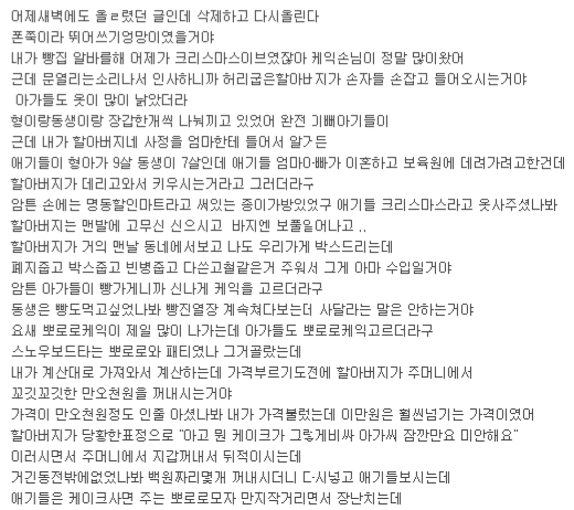 				나 빵집 알바하는데 할아버지가 손자들 데리고와서 케익 계산하는데 울컥함