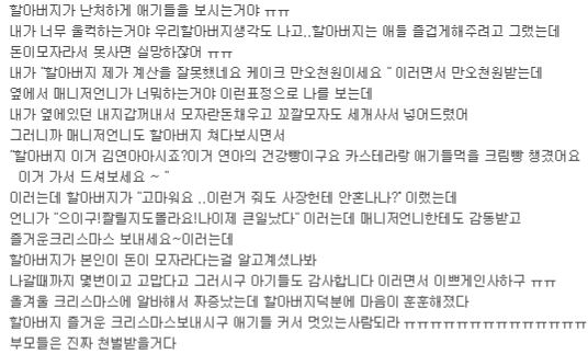 				나 빵집 알바하는데 할아버지가 손자들 데리고와서 케익 계산하는데 울컥함