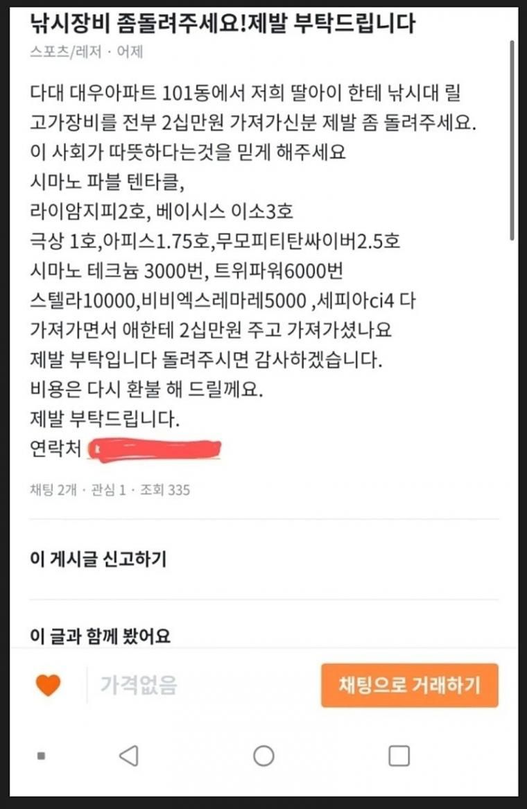 아빠 물건을 몰래 당근해버린 딸내미..ㅜㅜ . Jpg