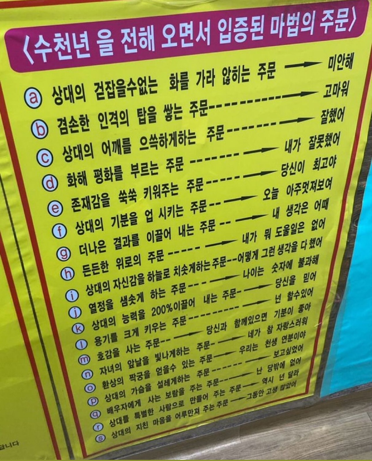 수천년을 전해오면서 입증된 마법의 주문