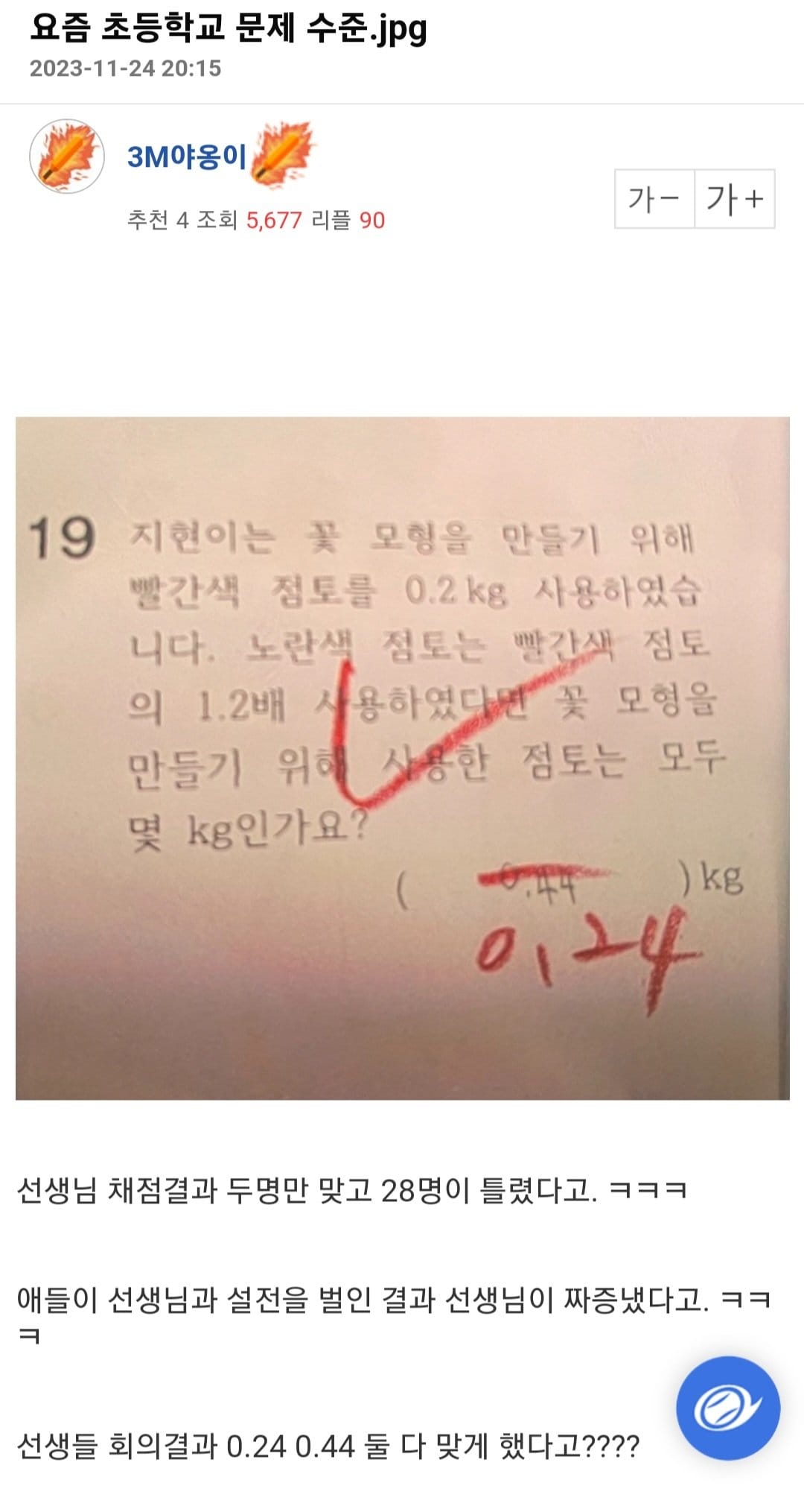 요즘 초등학교 문제 수준.jpg