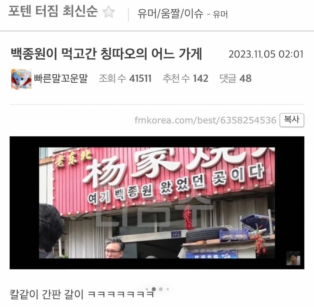 백종원이 먹고간 칭따오 식당 근황..jpg