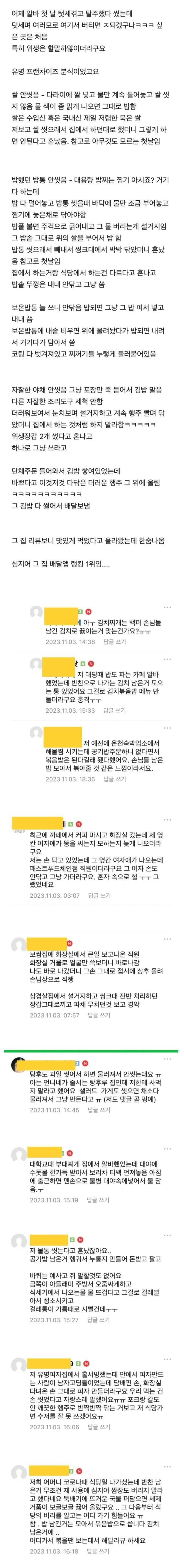 알바가 폭로한 어느 배달 음식점 위생 상태