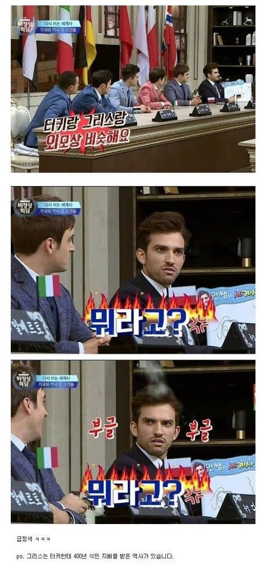 그리스인을 한마디로 빡치게 하는 법