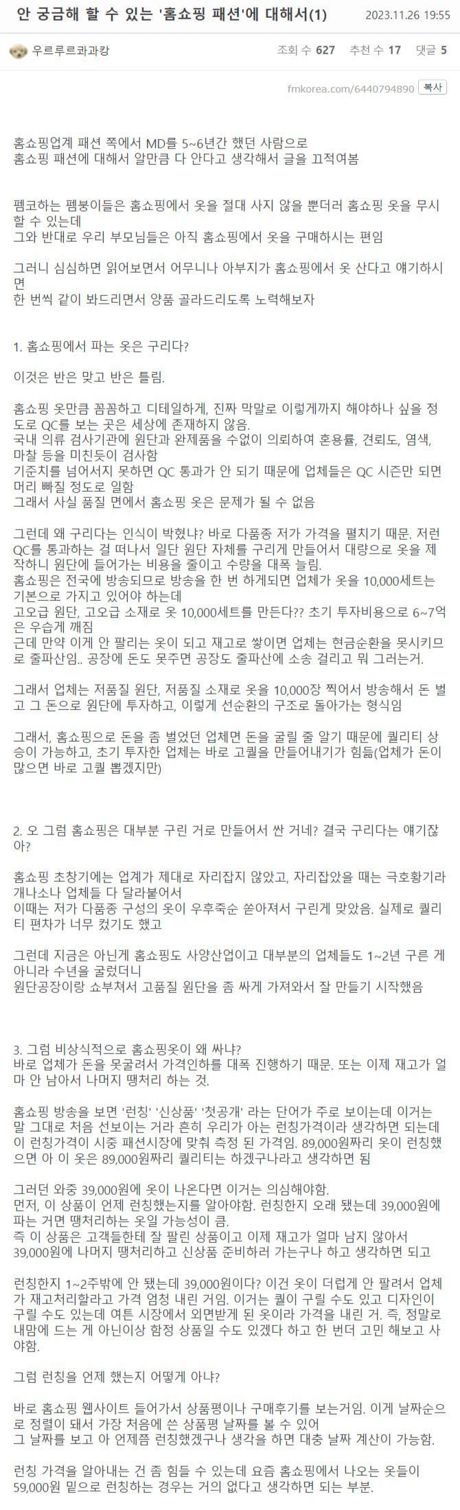 개붕이들 잘 모르는 홈쇼핑에서 파는 패션의 비밀.jpg