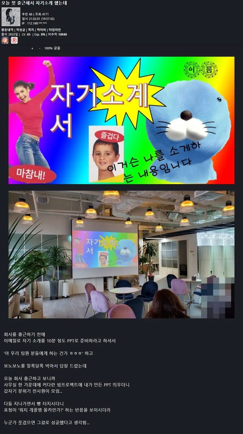 첫 출근한 신입사원의 자기소개 .jpg