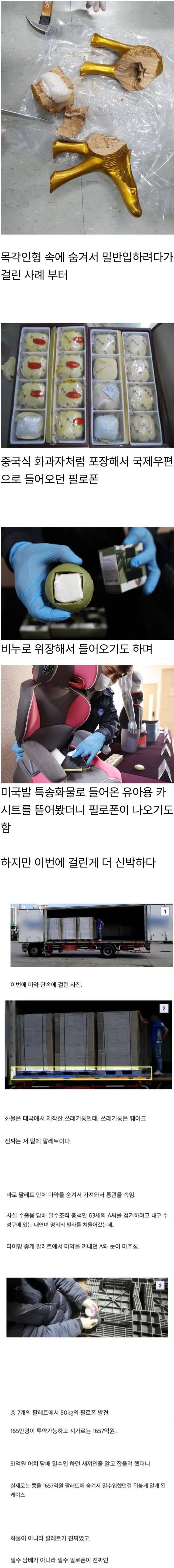 점점 더 신박해지는 밀수 방법