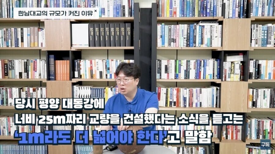 한강다리가 실제 필요보다 더 크게 지어졌던 이유