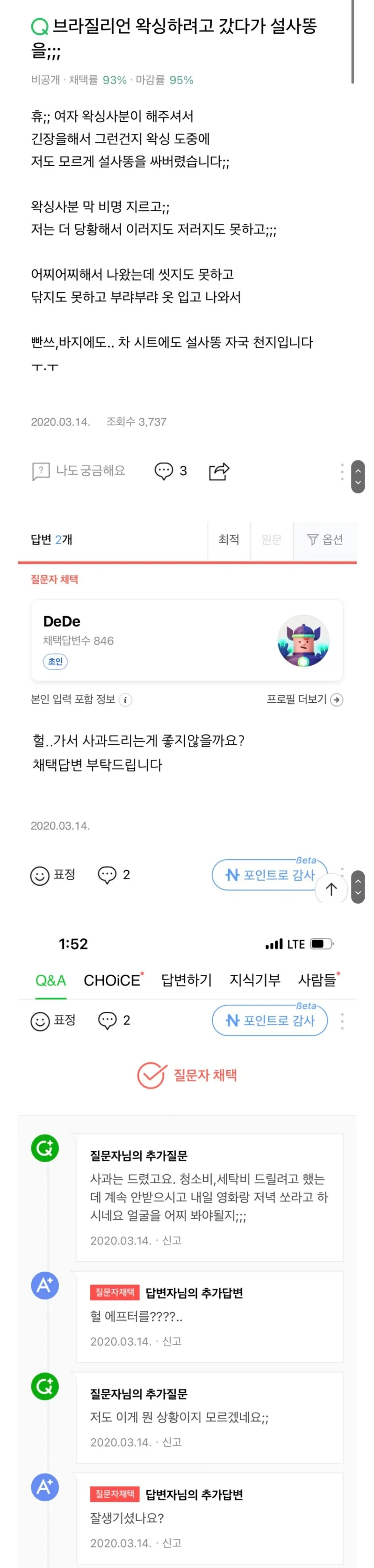 브라질리언 왁싱 받다가 설사똥 싼 썰 ㄷㄷ