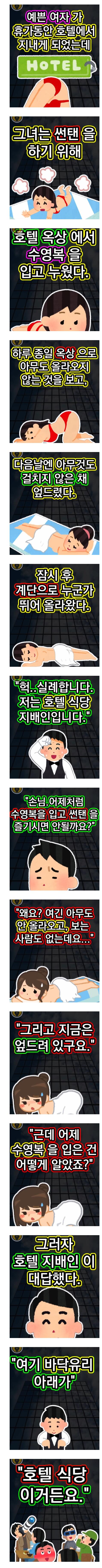 호텔에서 포상 잔뜩 뿌린 여자