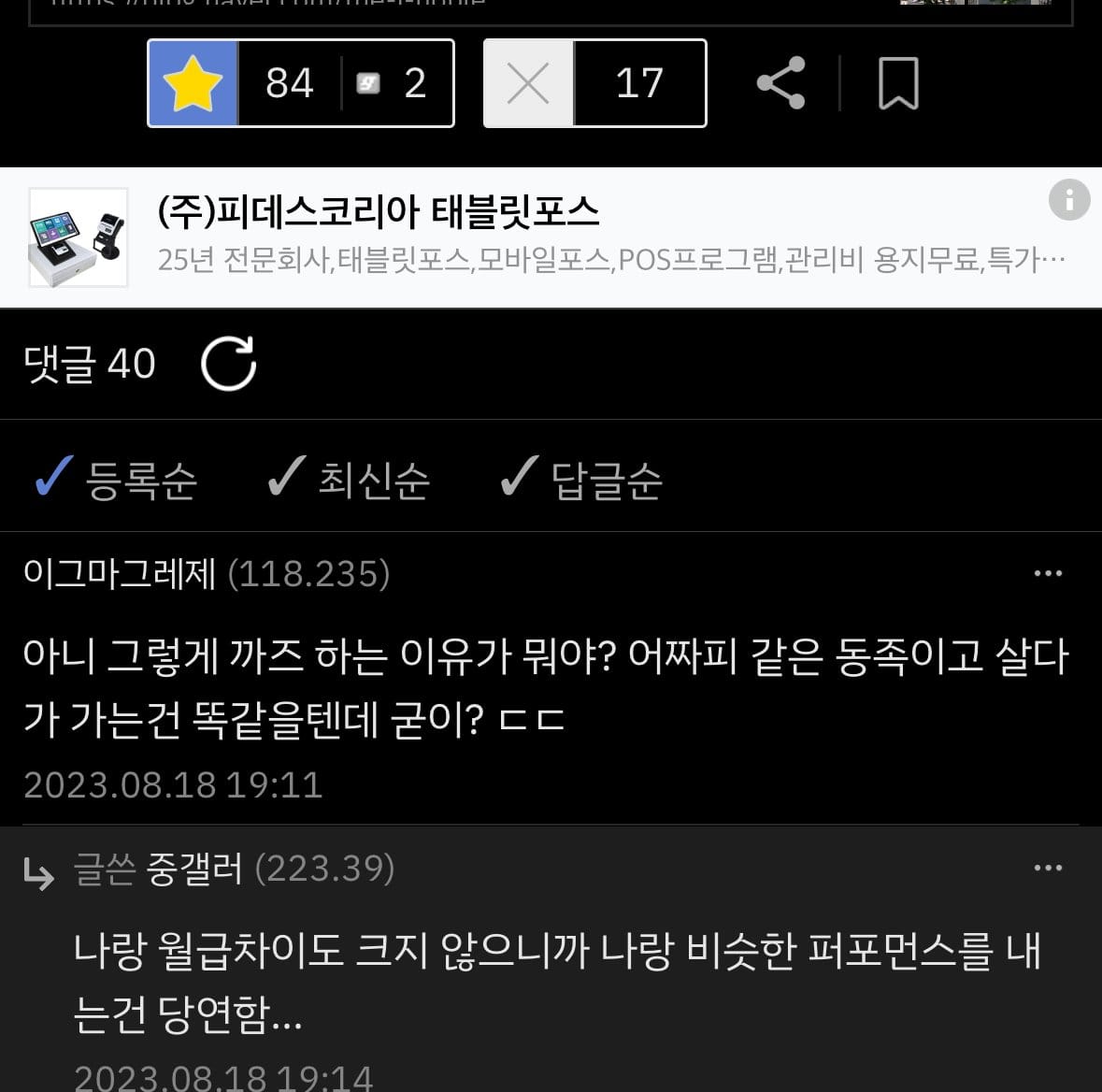 신입사원을 대하는 중소기업 갤러의 마인드