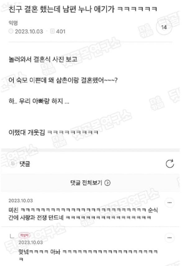 숙모 이쁜데 왜 삼촌이랑 결혼했어?
