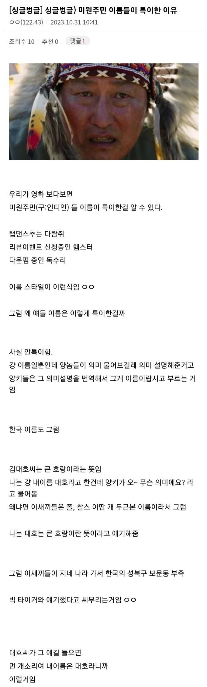 인디언들 이름이 특이한 이유