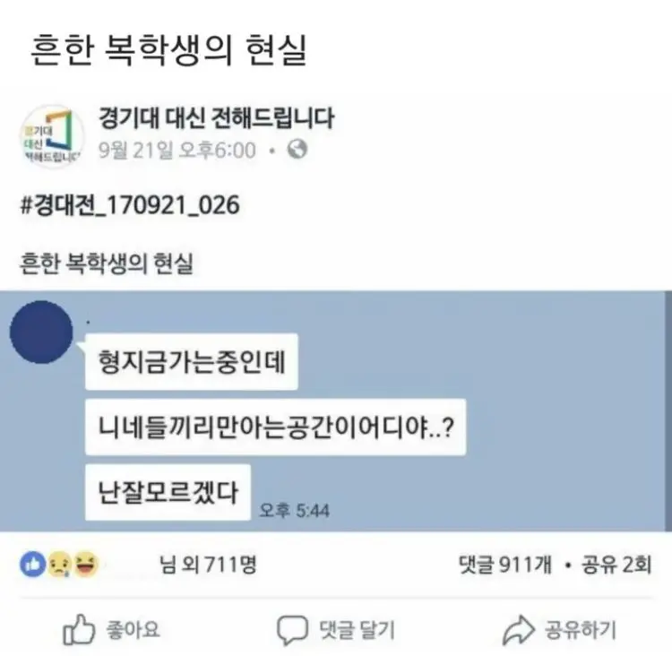 요즘 심각한 대학생들의 복학생 왕따