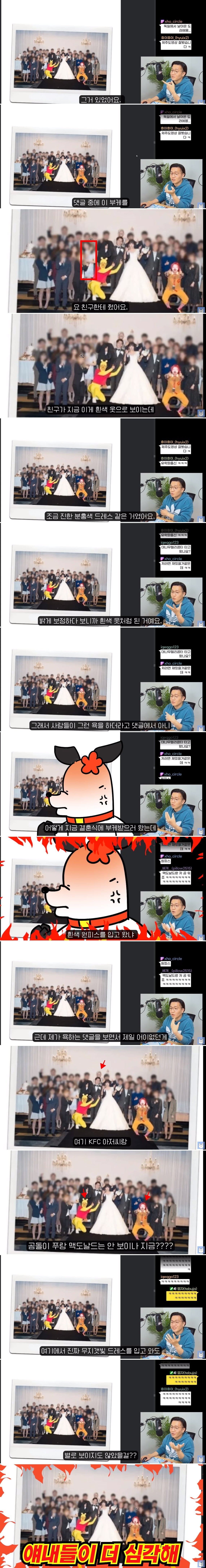 모 유튜버 결혼 사진 속 하객 옷 색깔 논란