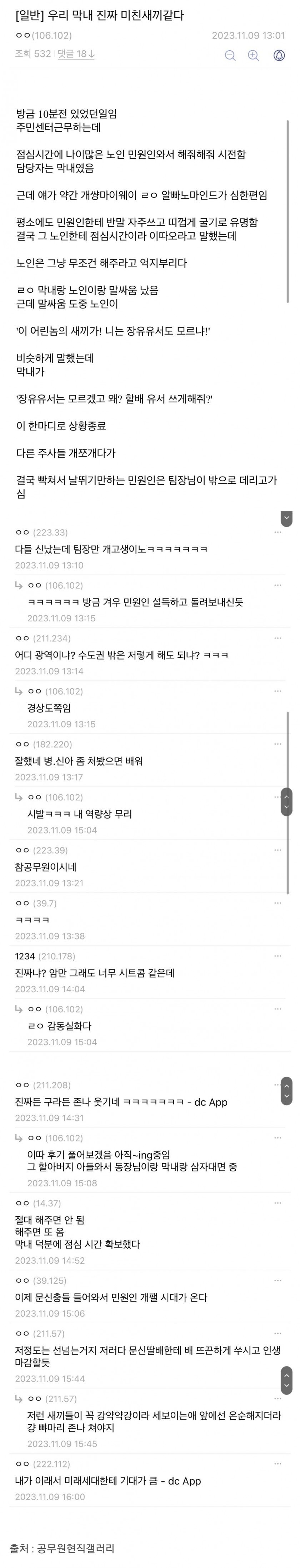 오늘자 경상도 MZ 공무원