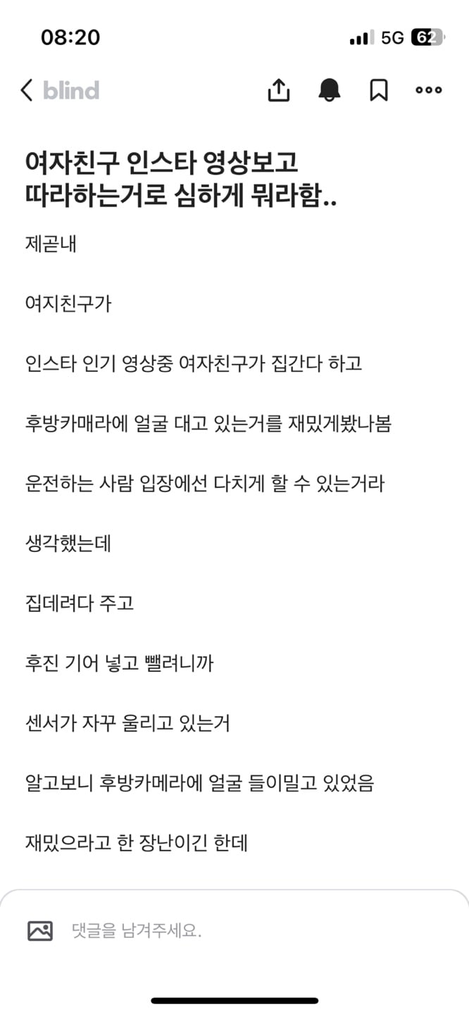 Blind) 여자친구 장난에 크게 뭐라한 블붕이.txt