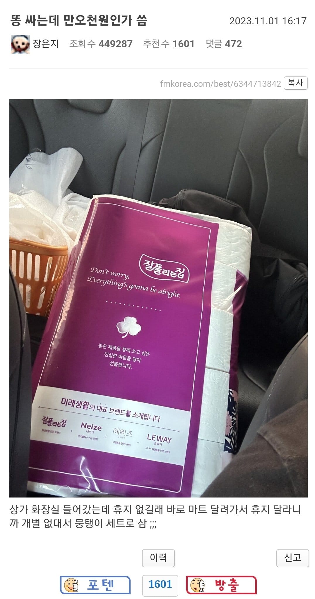 급똥 해결하는데 15000원 쓴 펨붕이.jpg