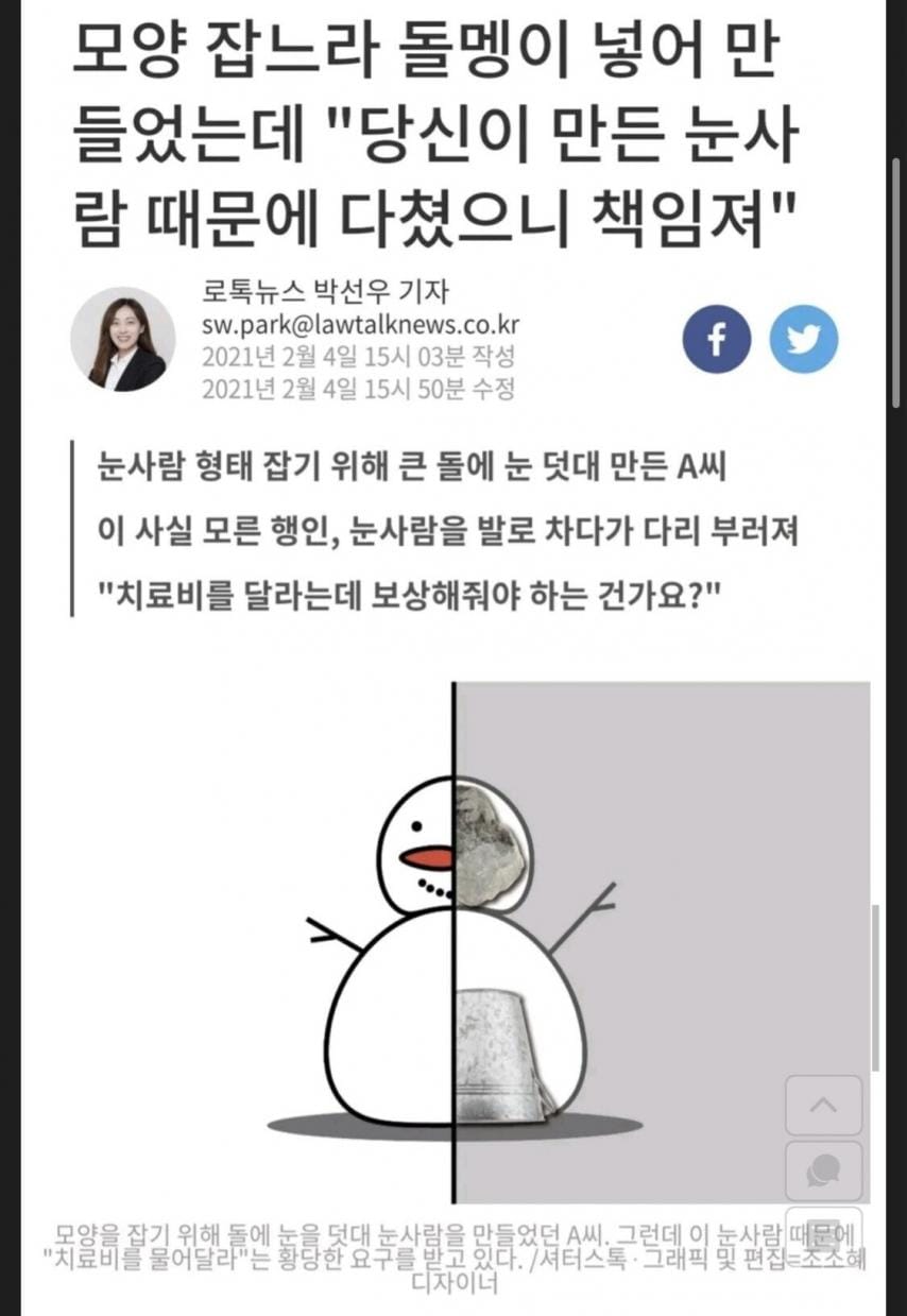 겨울 대비 눈사람 부수는 사람 대처법