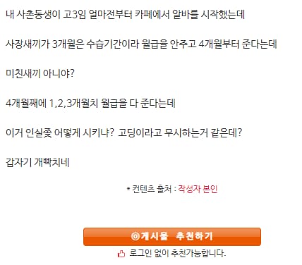 카페알바 1~3개월 월급 안주겠다는 사장..jpg