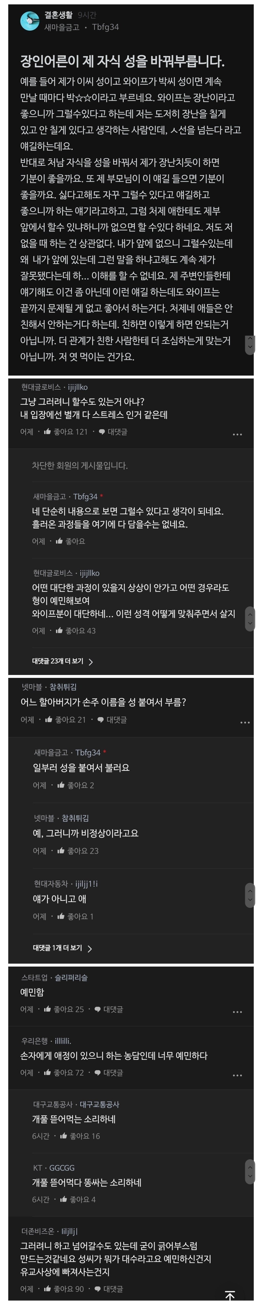 장인어른이 제 자식 성을 바꿔부릅니다.