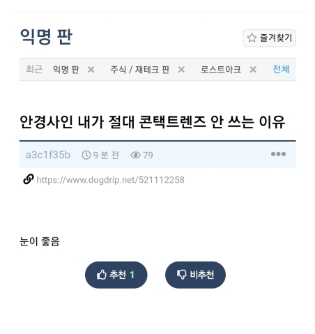 안경사인 내가 절대 콘택트렌즈 안 쓰는 이유